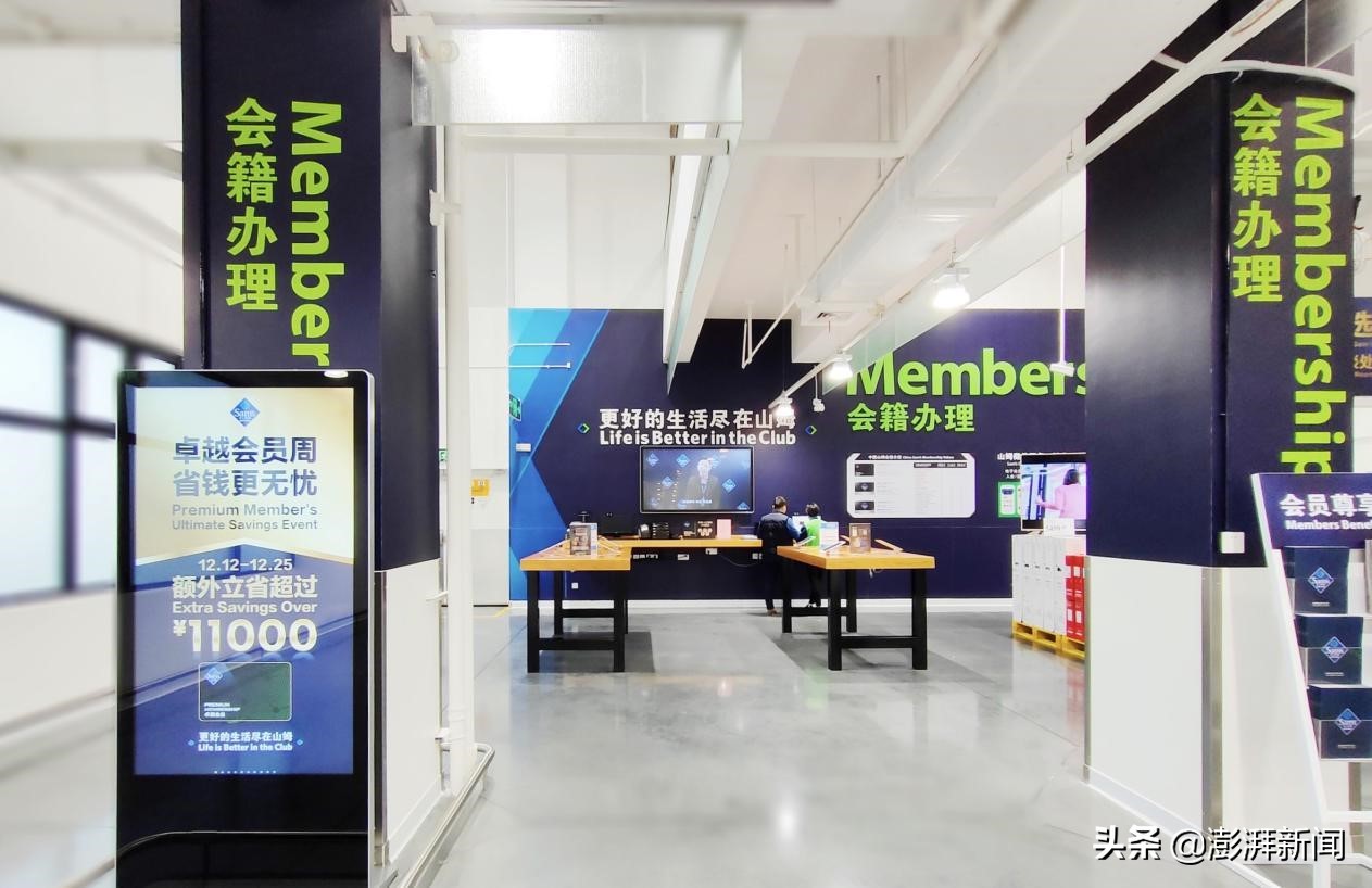 山姆会员的商业模式,山姆会员制商业模式企划