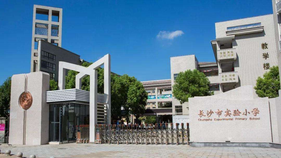 长沙排名前十的初中和配套小区,长沙县排名前10的公办小学