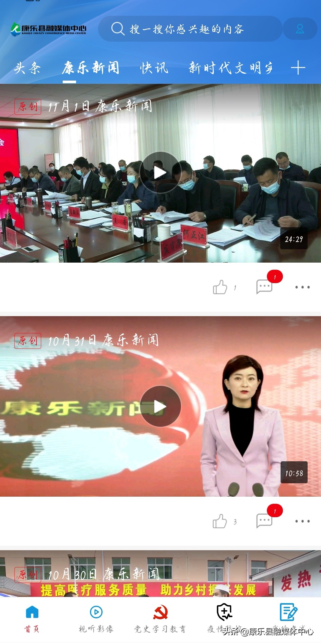 疫情防控等大事要情“机”时掌握的最权威信息平台——康乐县融媒体中心官方新媒体账号