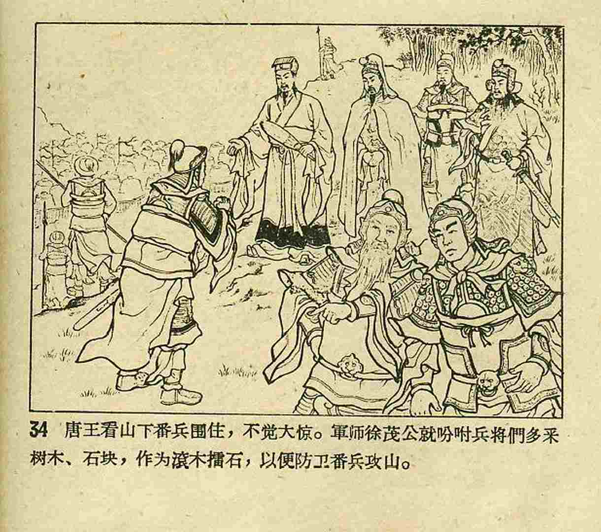 真假白袍将军连环画,连环画真假将军