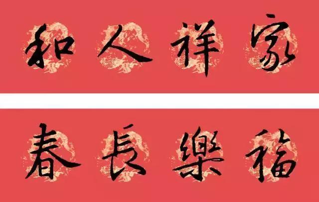 王羲之行书七字春联大全集有横批,2021春联七字对联王羲之行书