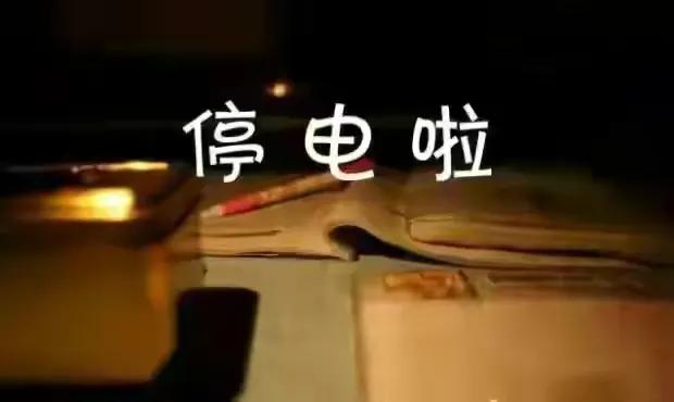 常州今明停电区域有哪些地方,2021常州停电通知查询网