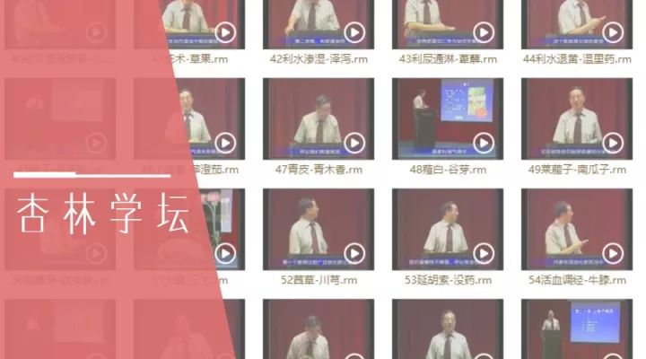 中医人必学的九大课程推荐|附赠全套课程视频*载下**