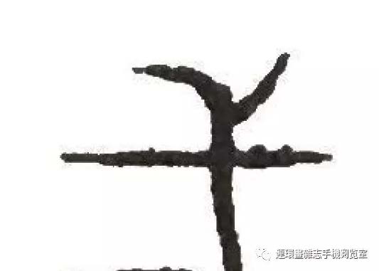 说文解字淳,说文解字俗字