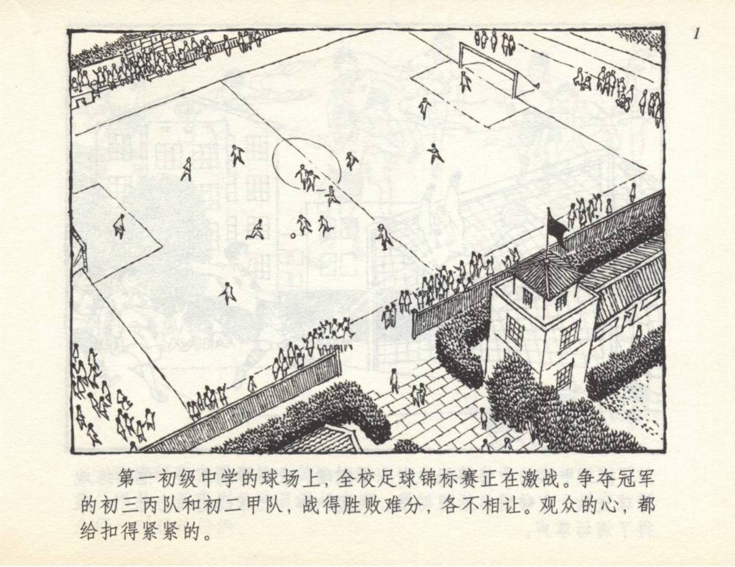 足球小将漫画2002卷3,足球小将漫画书全套彩色版