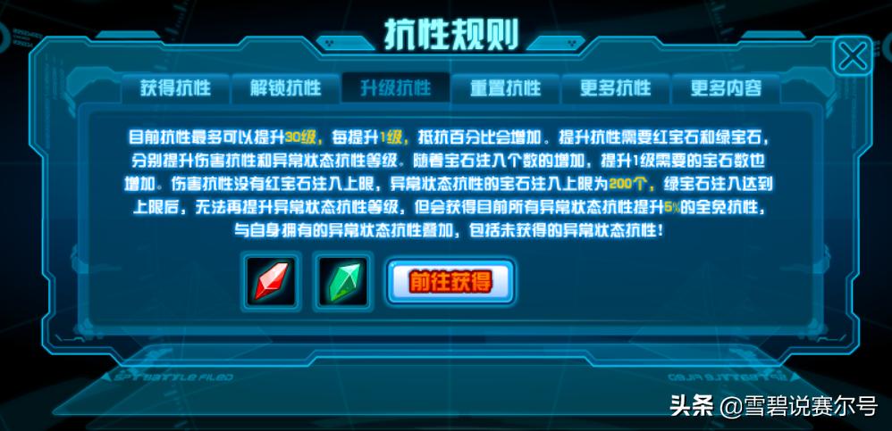 赛尔号解析图,赛尔号官方认证最强技能