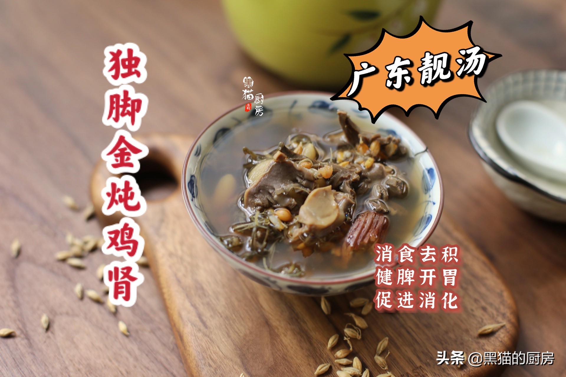 鸡胗的做法大全孩子吃健脾胃,鸡胗和什么炖汤有营养