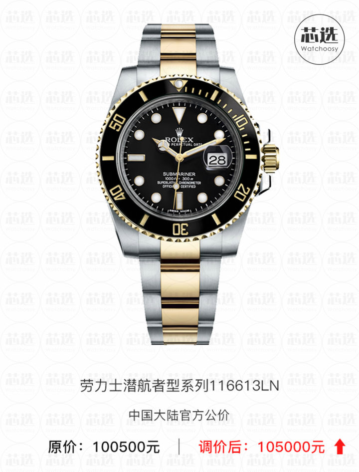 劳力士2021调价,劳力士2019调价前后价格