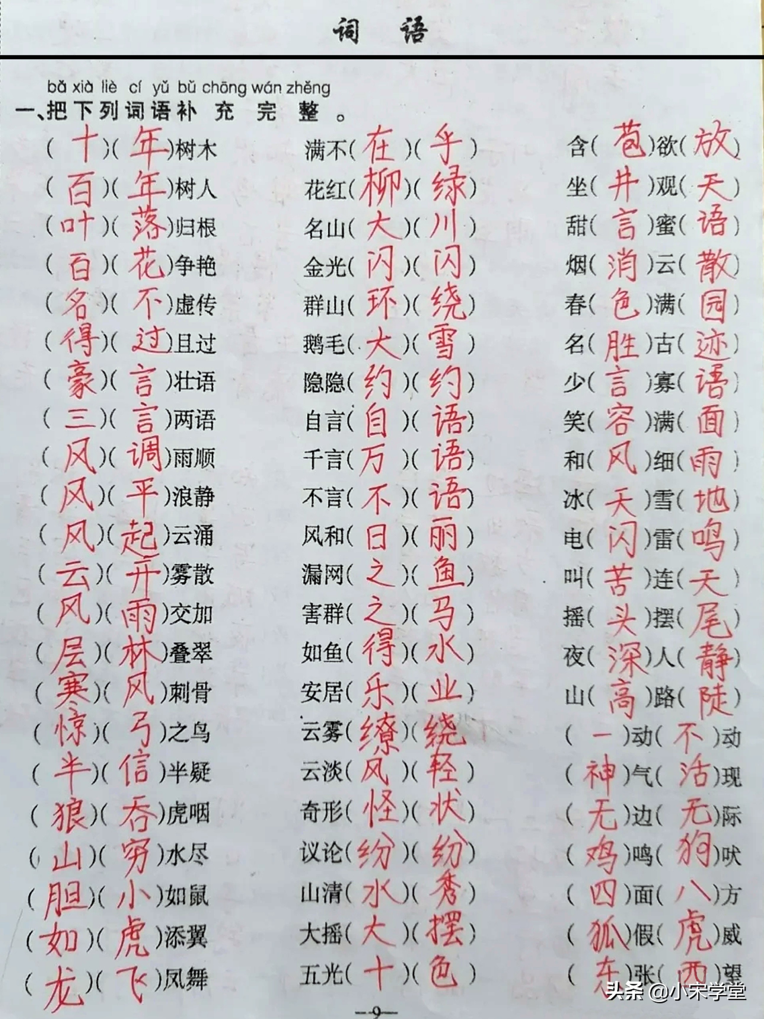 二年级上册语文复习词语积累,二年级语文句子专项复习视频