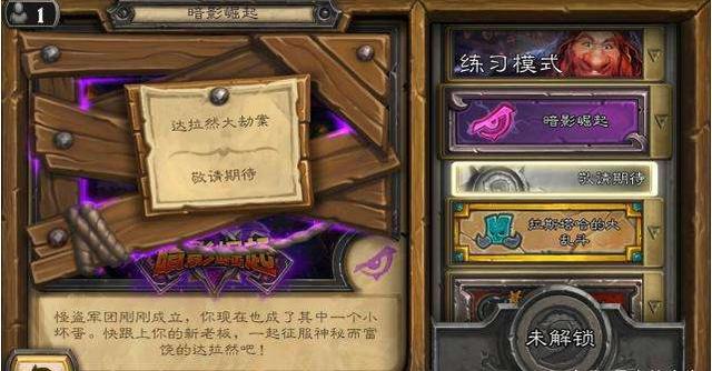 炉石传说最新的冒险模式,炉石传说新冒险模式