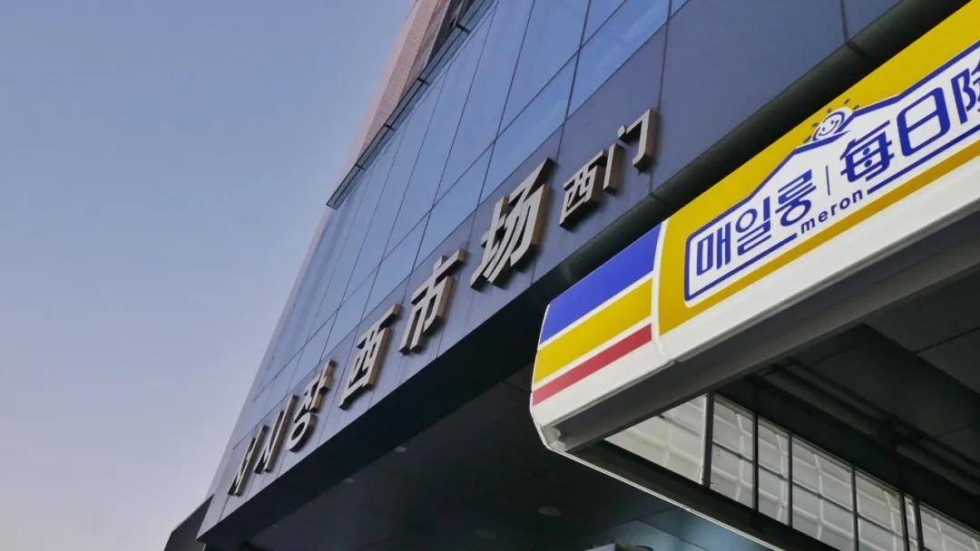 哎呀妈呀思密达，这座边境小城让我成功穿越