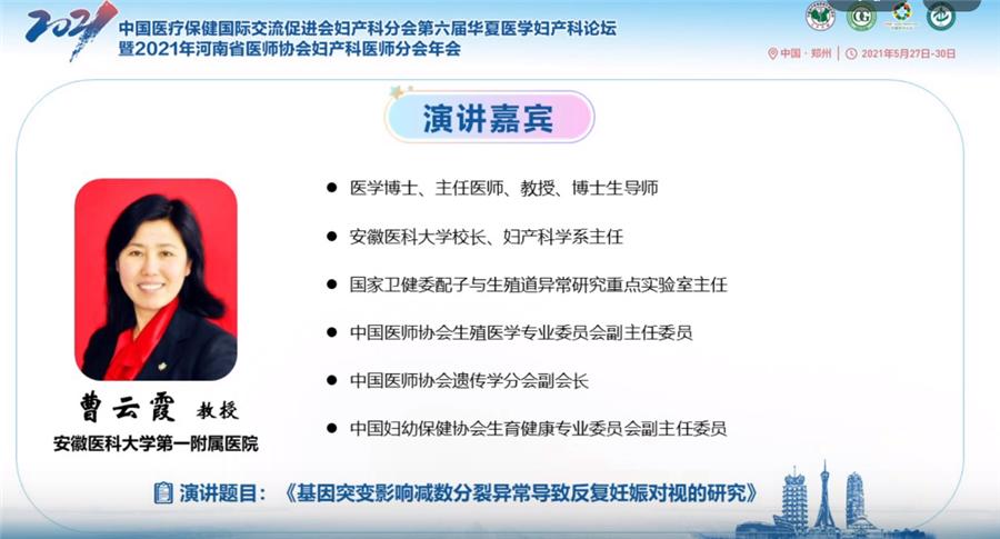 绗叓灞婂崕澶忓尰瀛﹀浜х璁哄潧,涓崕鍖诲浼氬叏鍥藉浜х瀛︽湳澶т細