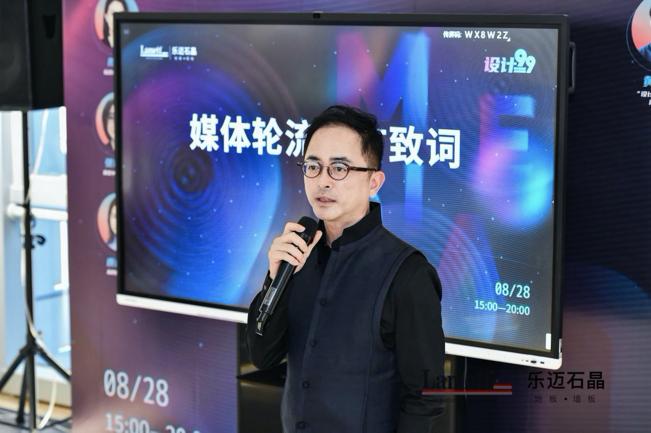 携手并进，设计99×乐迈石晶媒体见面会圆满落幕