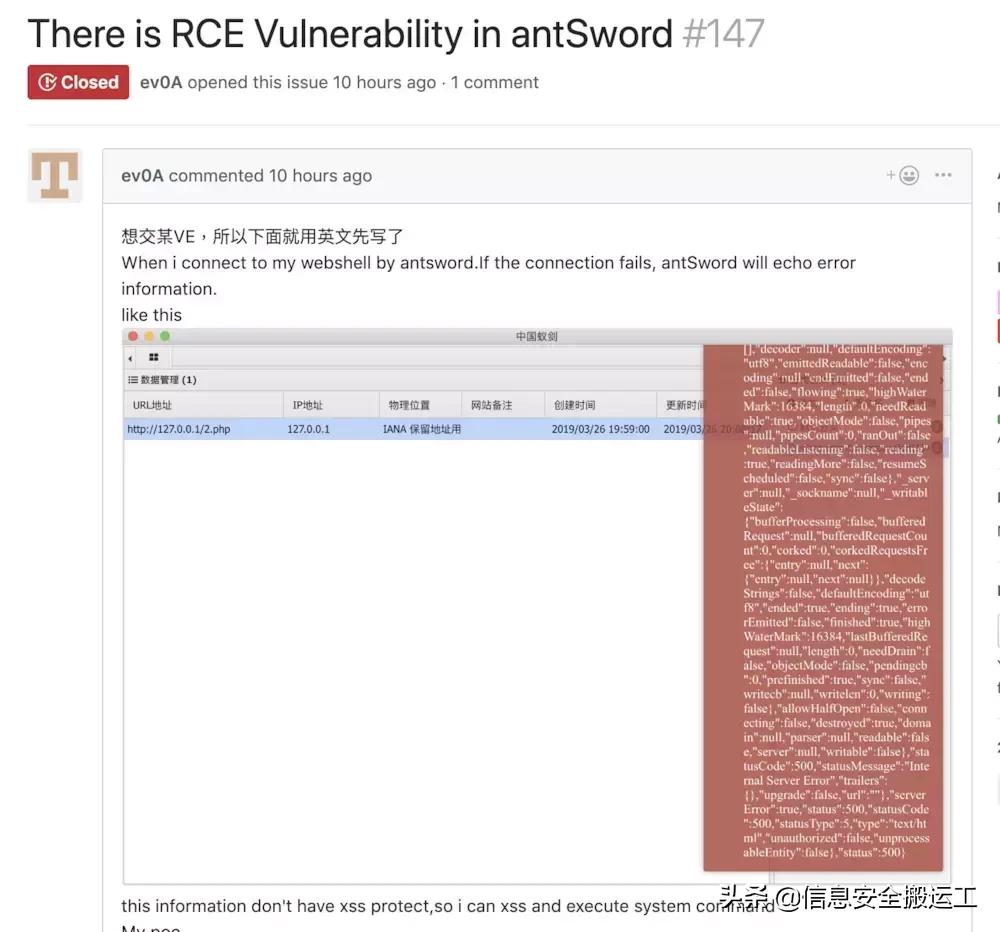 黑客热爱的中国蚁剑工具被爆出XSS\RCE漏洞