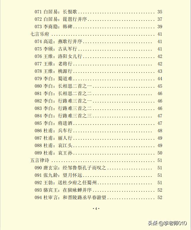 3-6岁幼儿唐诗三百首下载,唐诗三百首3-6岁幼儿唐诗打印