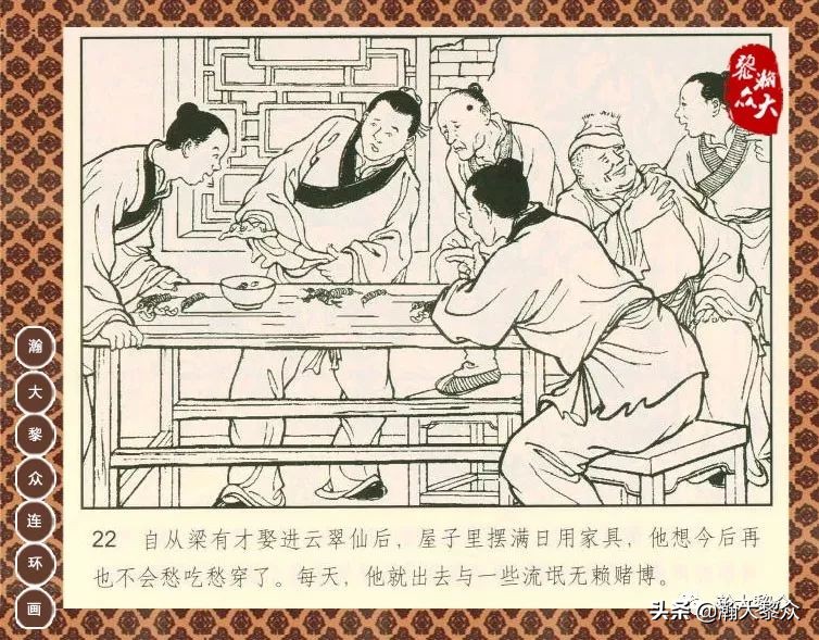 聊斋志异之瑞云连环画四川版,上海聊斋连环画横版云翠仙