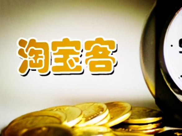 淘宝客运营平台如何设置,淘宝客运营技巧和思维