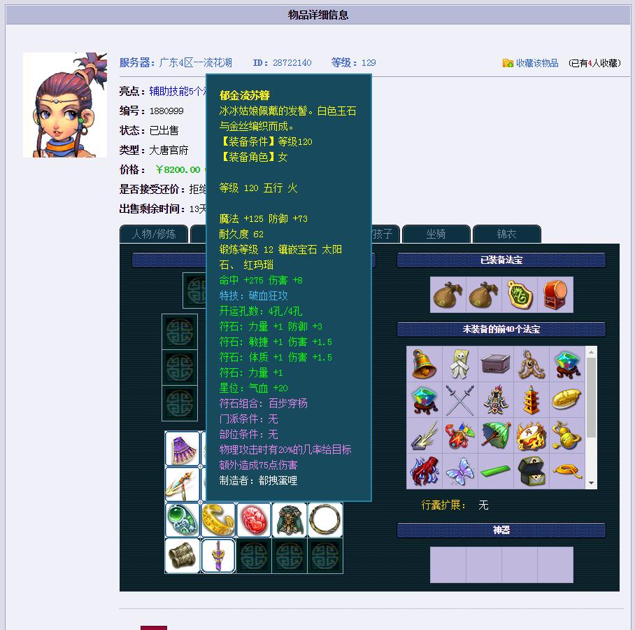 梦幻西游藏宝阁出号手续费,梦幻西游藏宝阁快速卖号手续费