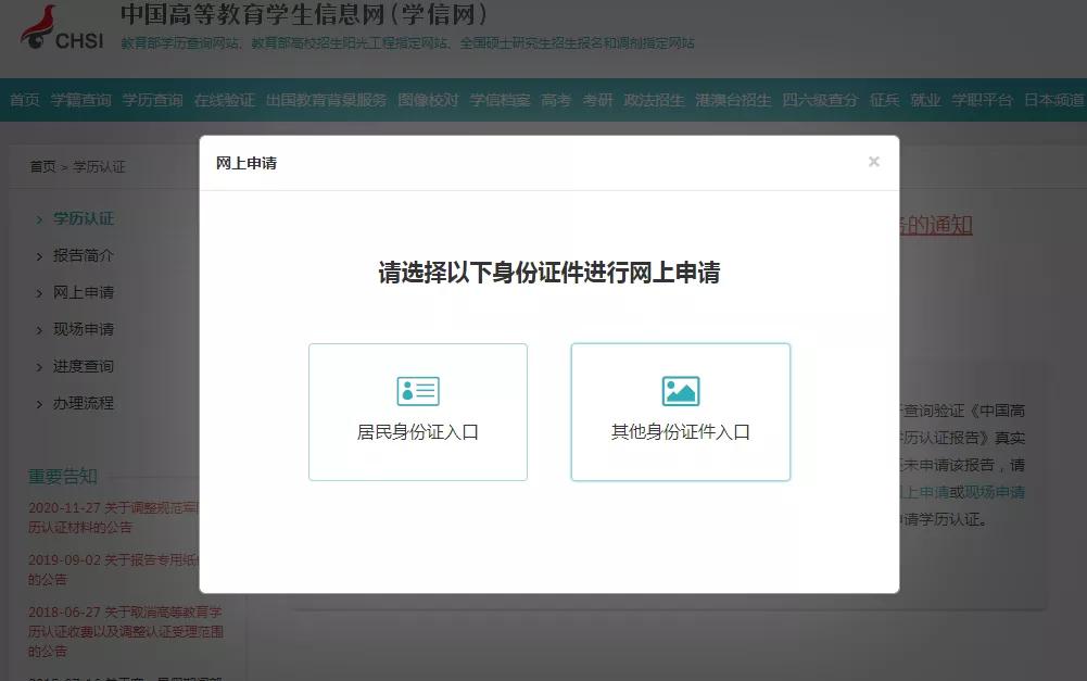 怎么查看自己的学历认证报告,学历认证结果审核通过怎样查看