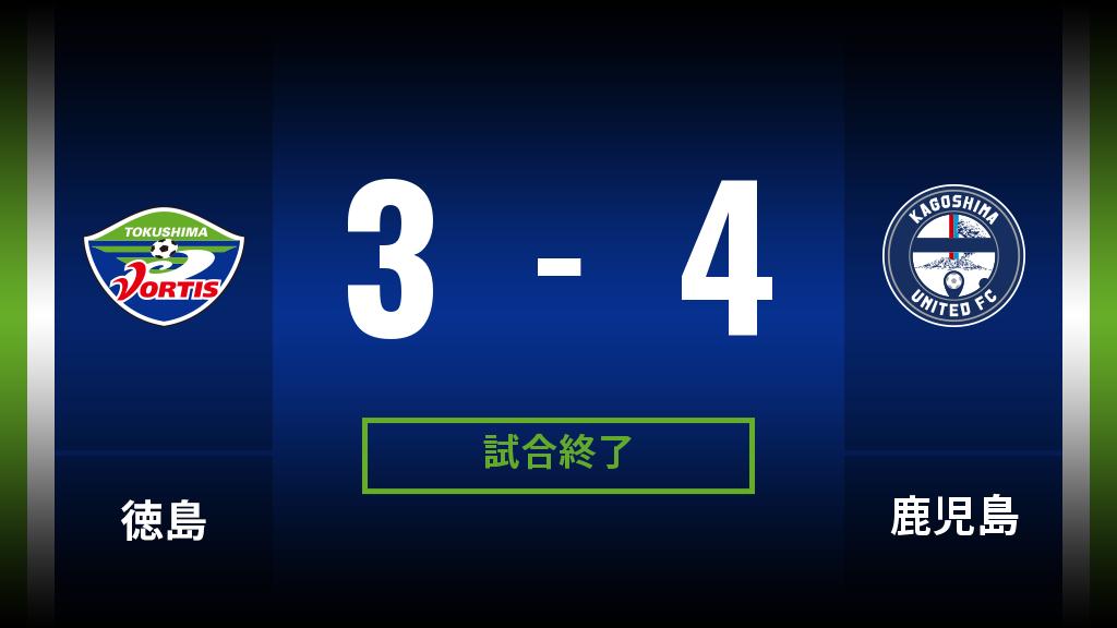 日乙首轮爆冷！门将愚蠢失误+半场狂进7球，鹿儿岛4-3掀翻德岛！