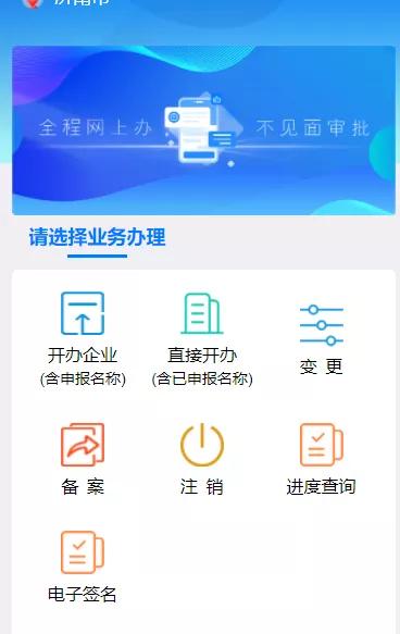 山东企业开办一窗通,山东企业开办一窗通服务平台增资