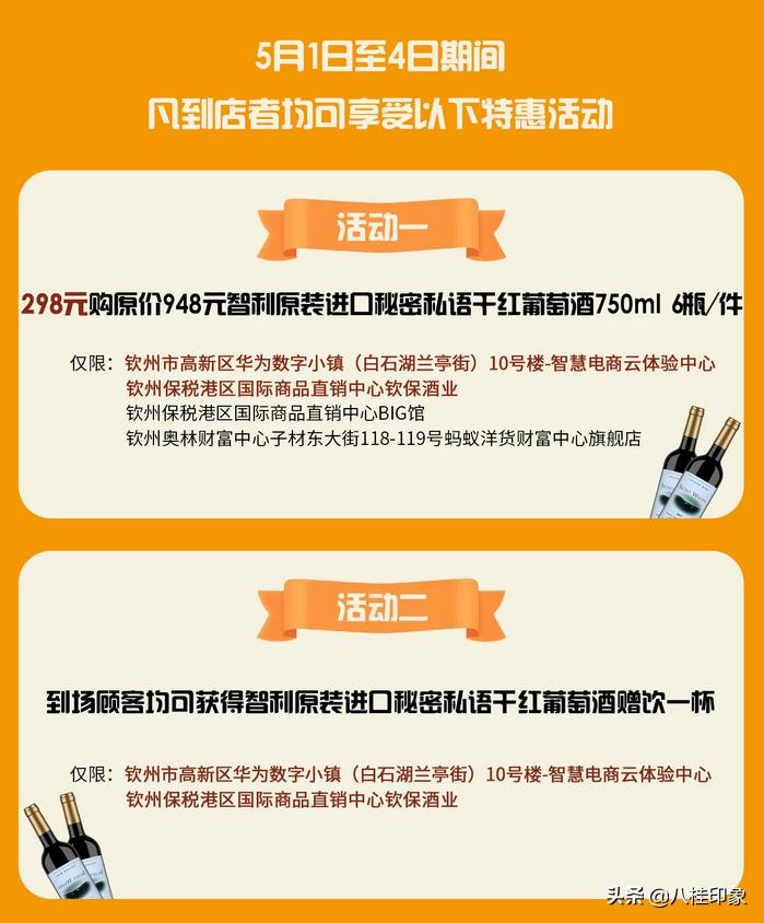 @爱购物的你，五一来钦州一站买遍全球好货，还有免费红酒喝！