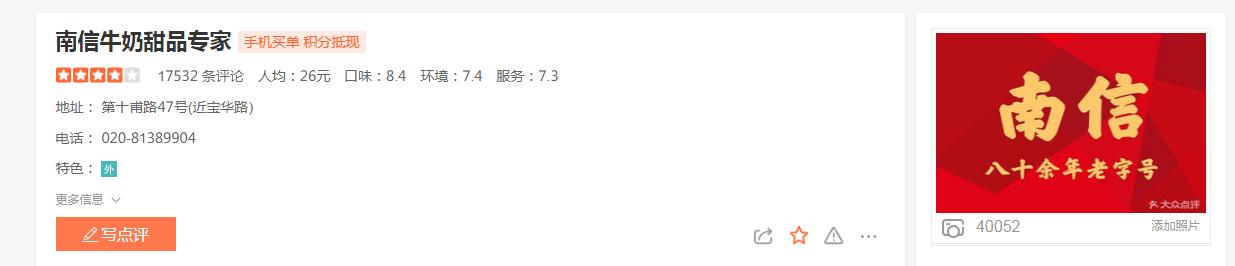 干货：来广州旅行传统甜品吃哪家？看这一篇就够了！