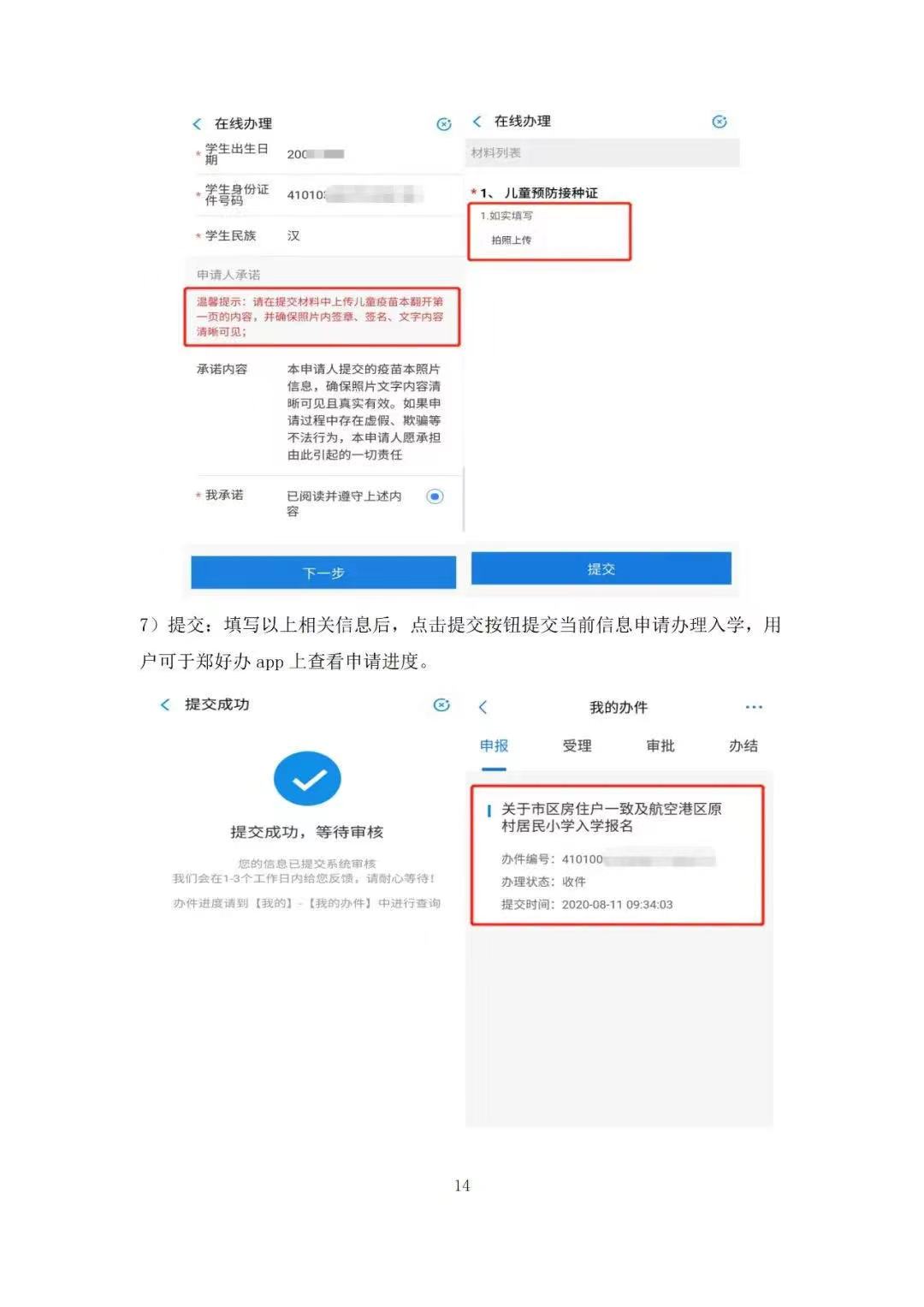 成都市幼升小的入学准备材料2021,怀少学校2021幼升小招生简章