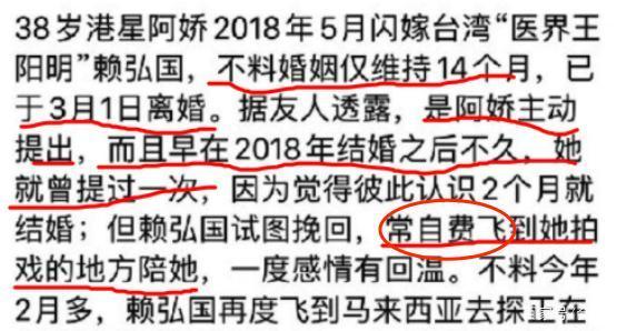 阿娇和赖弘国离婚了心理分析,阿娇与赖弘国分手信