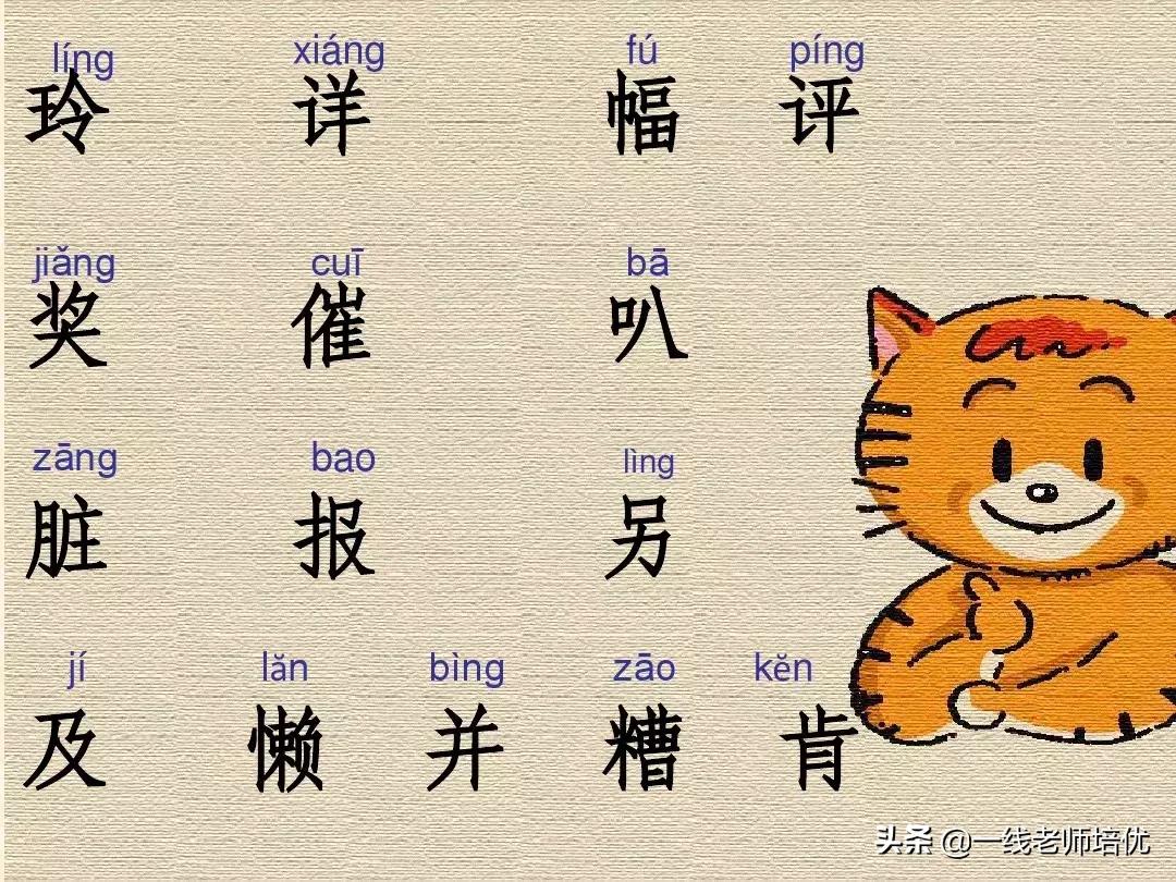 部编版小学语文二年级上册第5课《玲玲的画》重点知识+图文解读