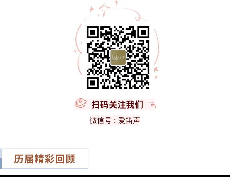 国际长笛大赛,国际长笛大赛2019