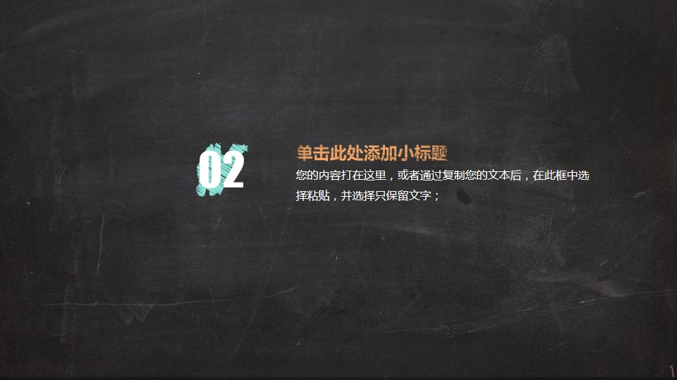 教师粉笔字比赛课件,七彩课堂教师ppt课件