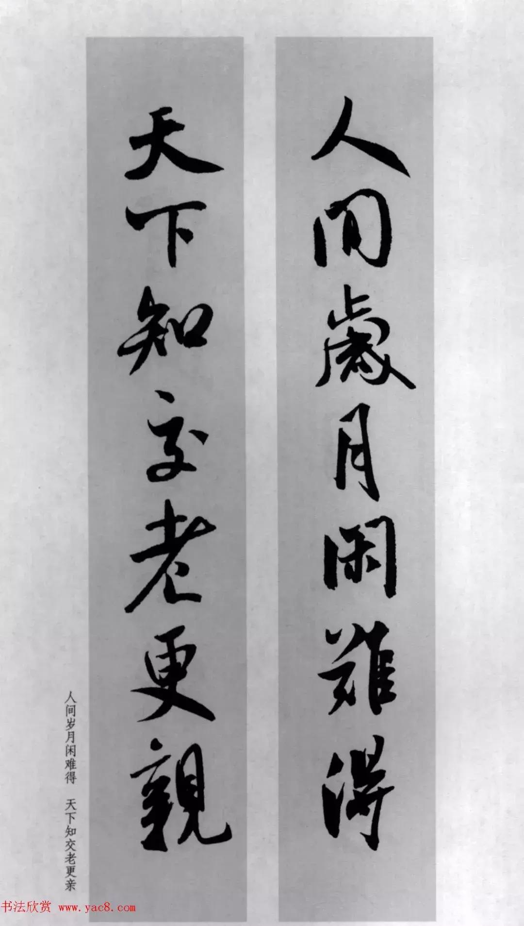 米芾行书集字对联73副,兔年米芾集字七言对联