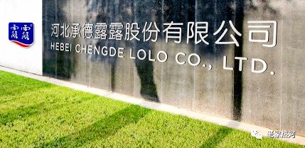 承德市十大企业,承德中药厂现状