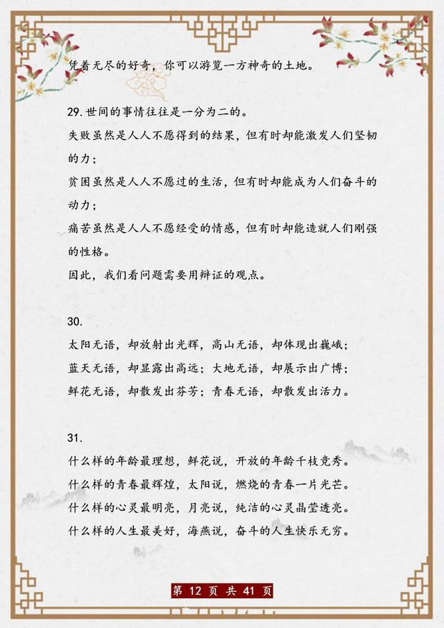 退休老教师:将这100句排比句挂墙上给孩子背,保你作文篇篇范文