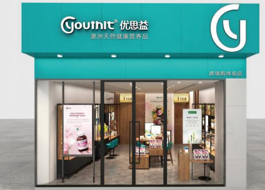 优思益营养品加盟发展前景如何？