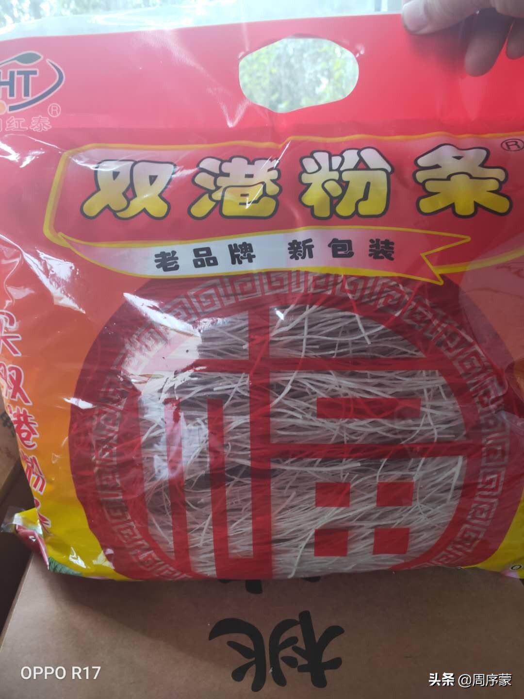 苏北双港盛产山芋和山芋粉条，流传下许多传奇的故事