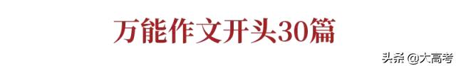 小学综合素质作文万能开头和结尾,作文开头和结尾摘抄大全万能简短