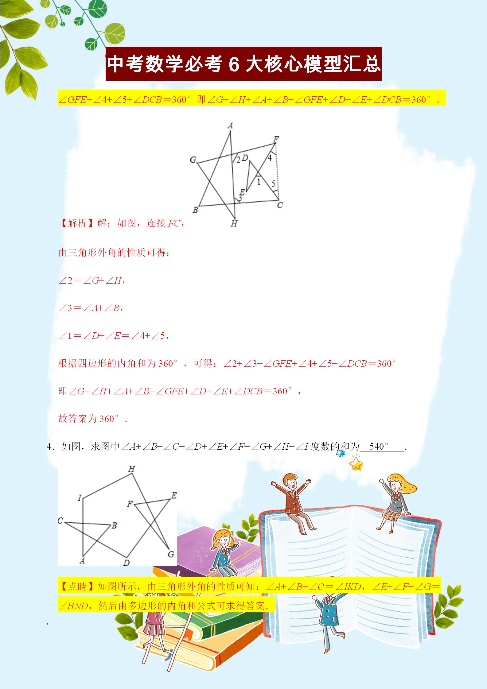 中考数学必考的6大模型汇总,几何学得好不好,全看模型知多少