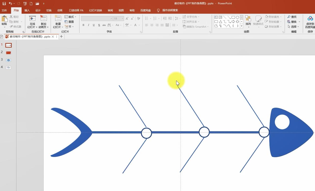 ppt制作鱼骨分析图，用对鱼骨图，事半功倍效率高