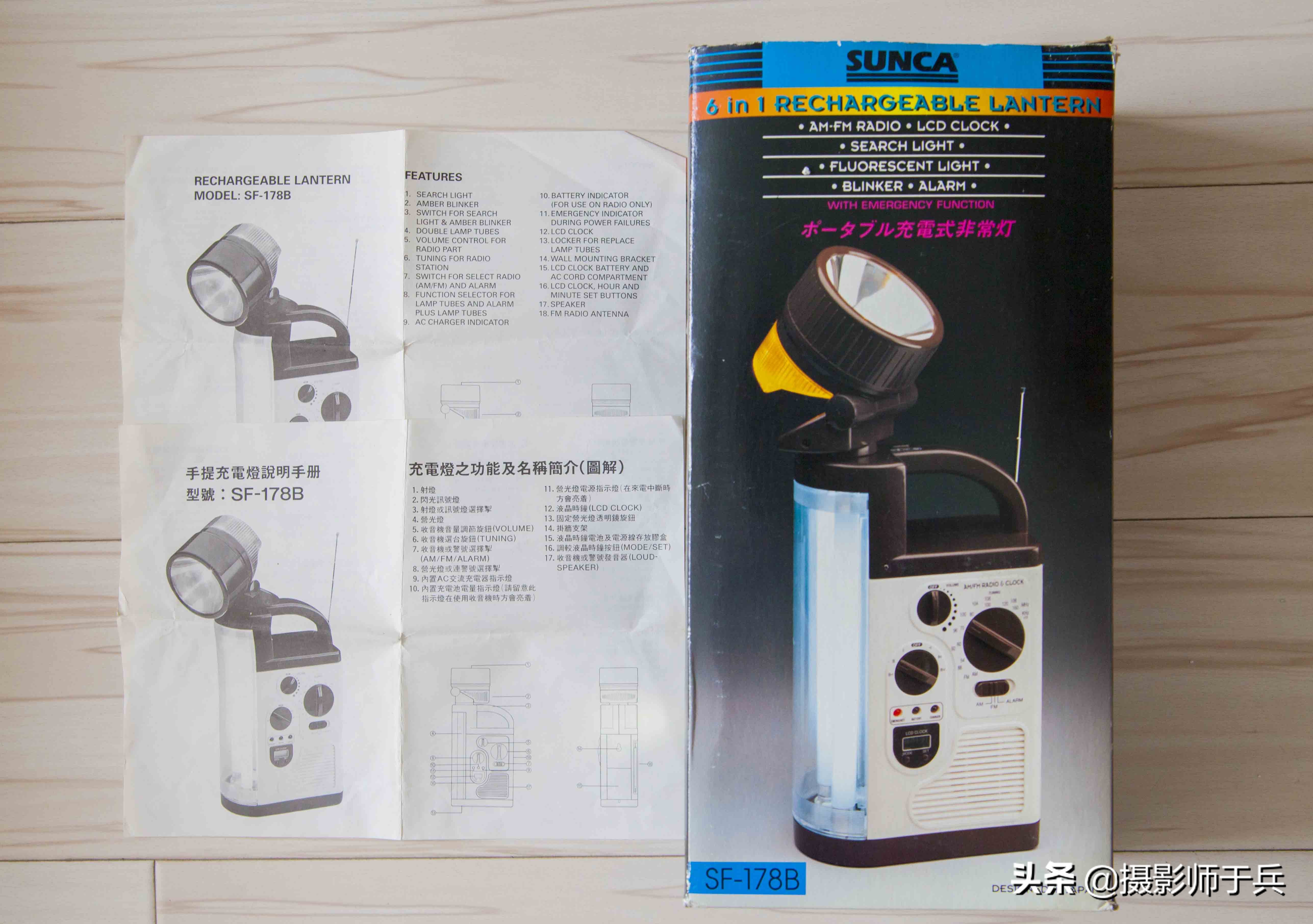 老物件-sunca充电应急灯