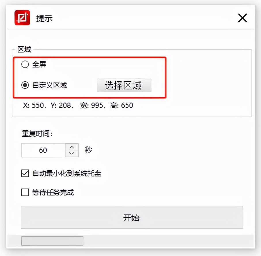 电脑自动截图工具快捷键,电脑上不用动手怎么设置自动截图