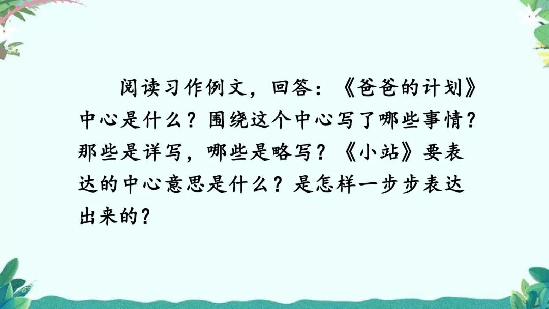 部编版六年级上第五单元习作例文,围绕中心意思写六年级作文500字