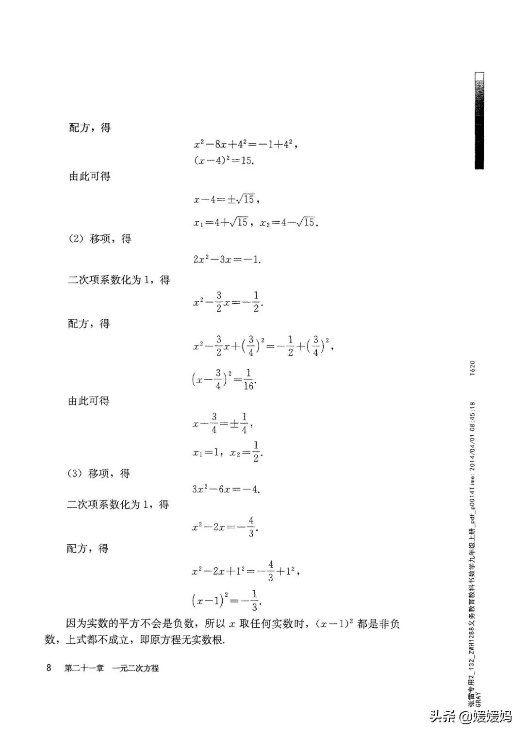 明老师初中数学九年级上册合集,初中九年级上册数学人教版