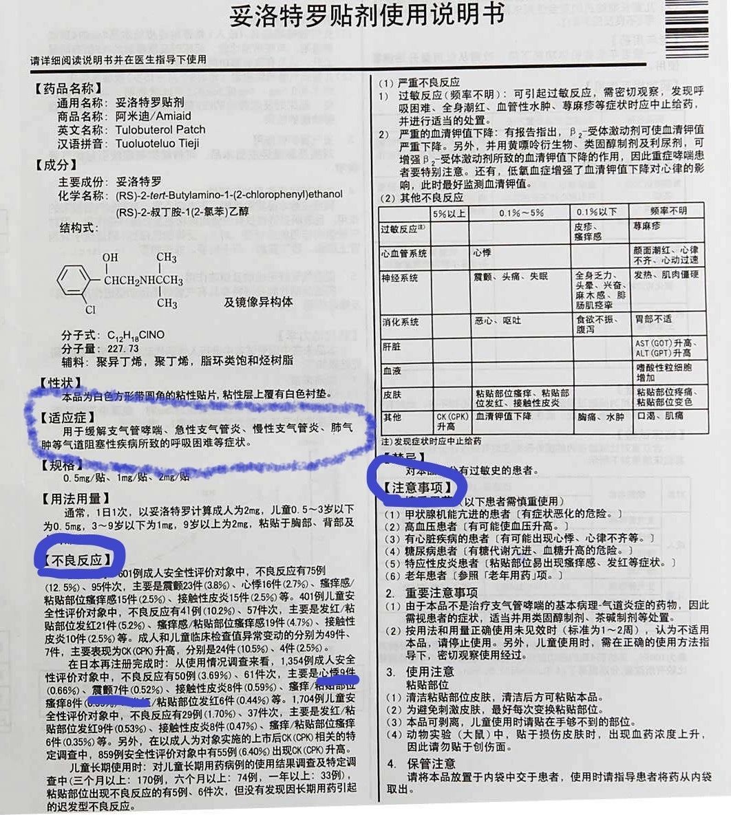 妥洛特罗止咳贴有危害吗,妥洛特罗贴是日本的吗