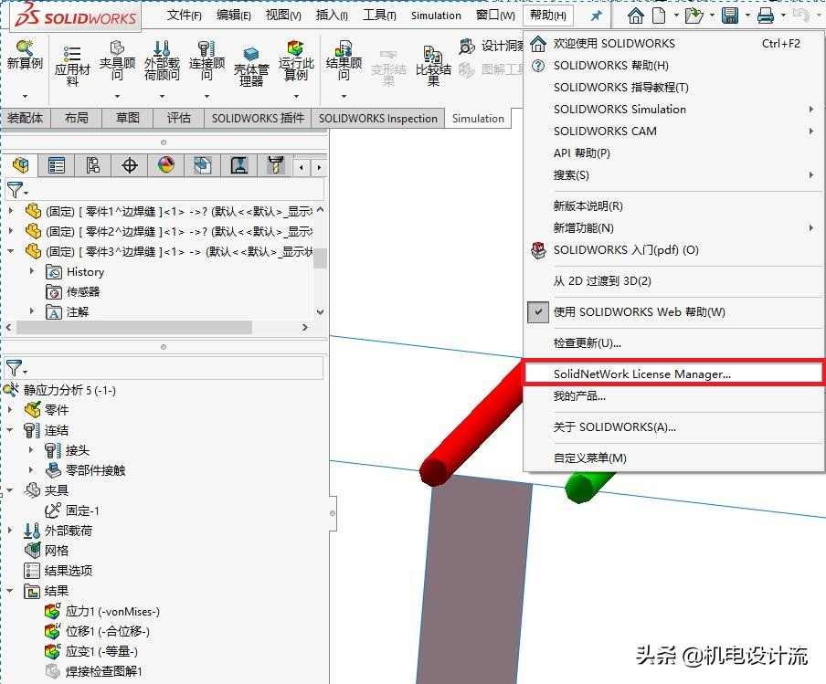 solidworkssimulation鏁欑▼,solidworkssimulation濡備綍浣跨敤