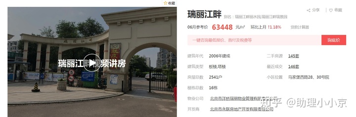 北京400万刚需二手房,北京二手房降价400万以上