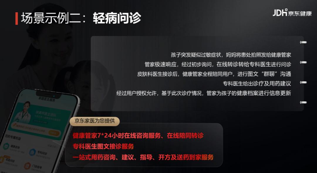 京东家医什么时候开始的,京东家医靠不靠谱