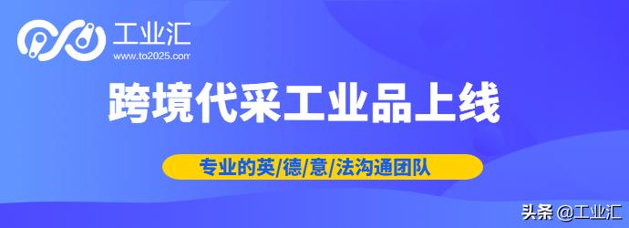 工业汇跨境代采技巧,跨境工业品代采