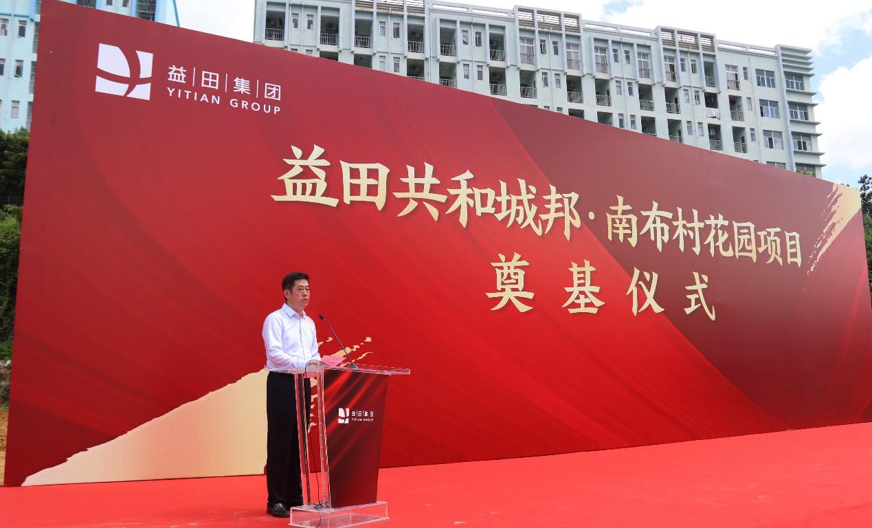 城邦生活耀世启航“益田共和城邦·南布村花园”奠基仪式盛大举办